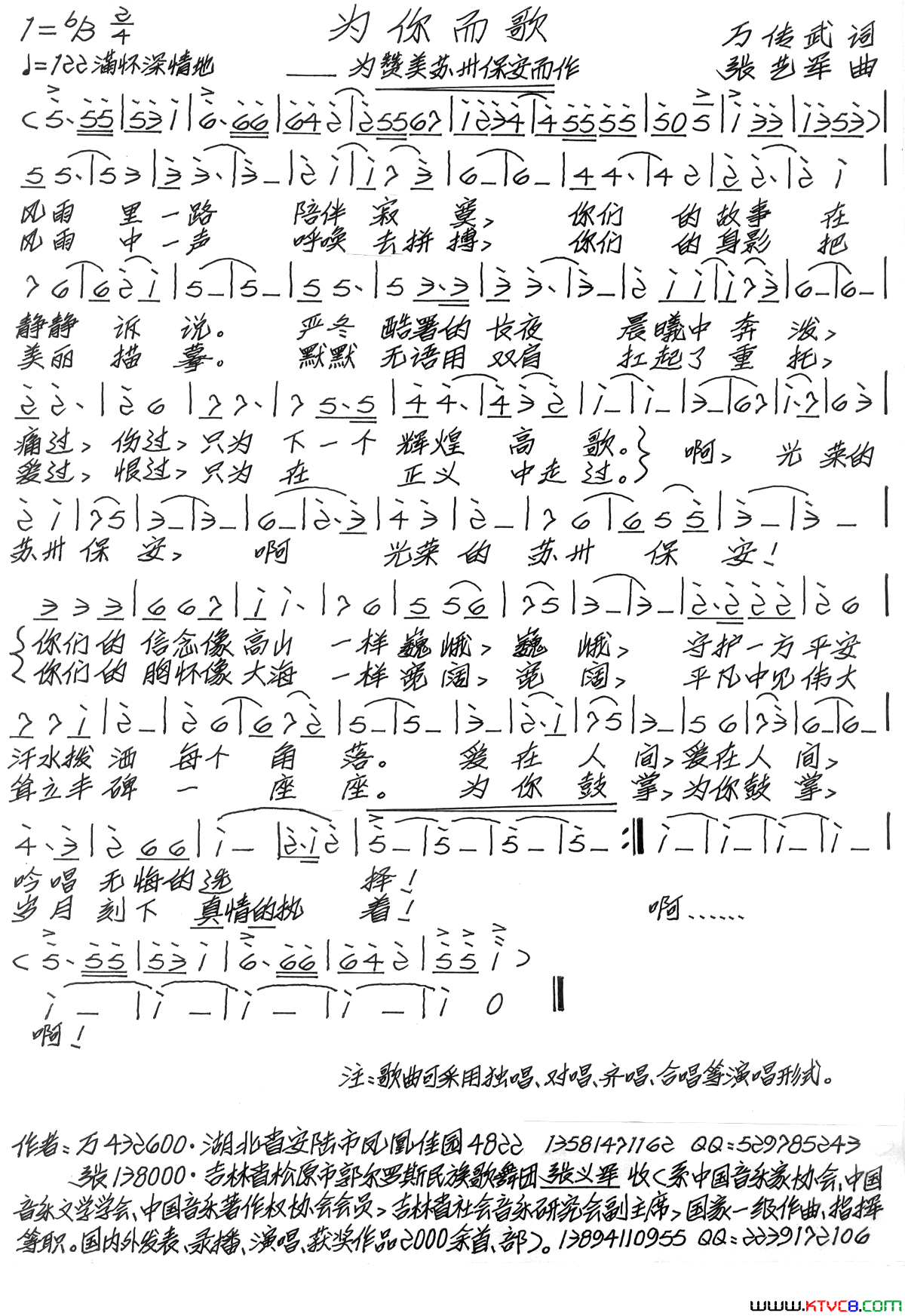 为你而歌万传武词张艺军曲为你而歌万传武词 张艺军曲简谱1