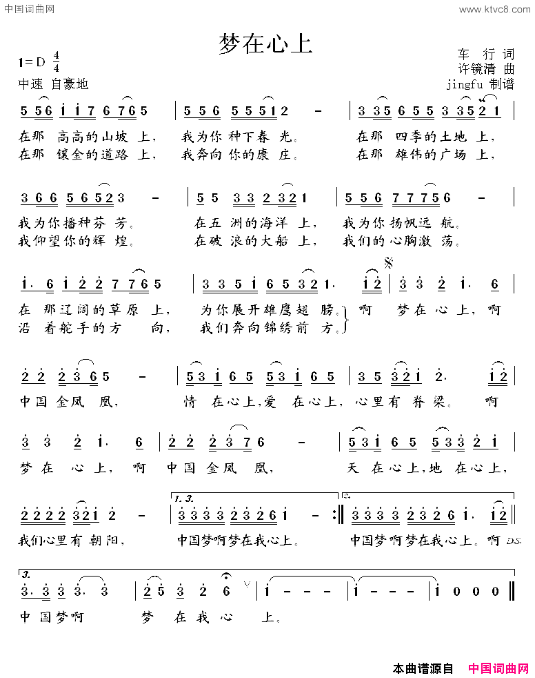 梦在心上许镜清曲简谱-刘晶演唱1