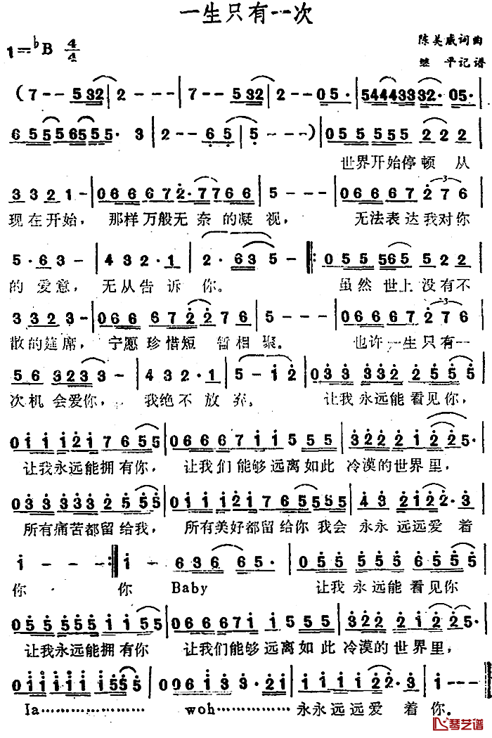 一生只有一次简谱-陈美成词/陈美成曲1