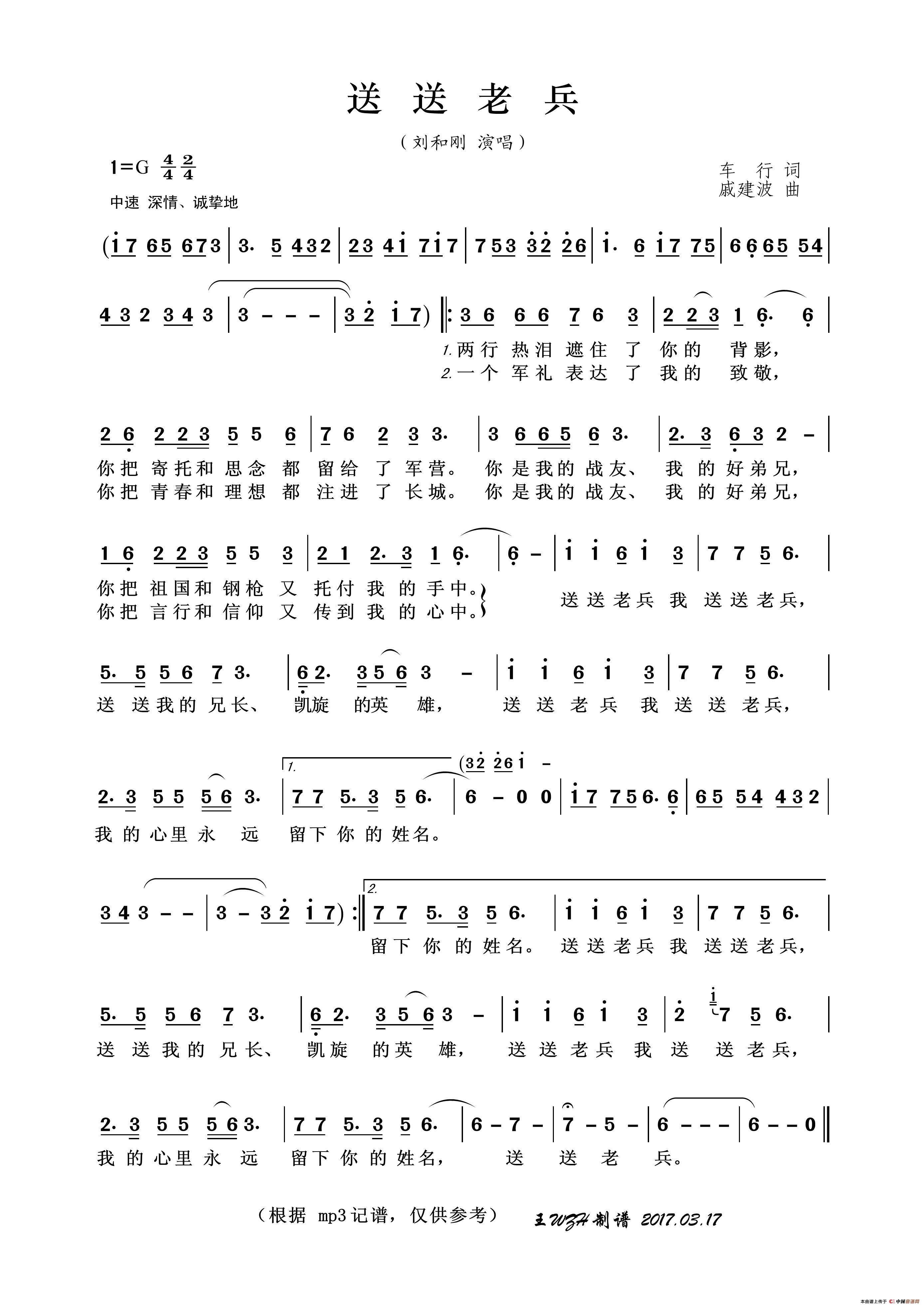 送送老兵简谱-刘和刚演唱-王wzh制作曲谱1