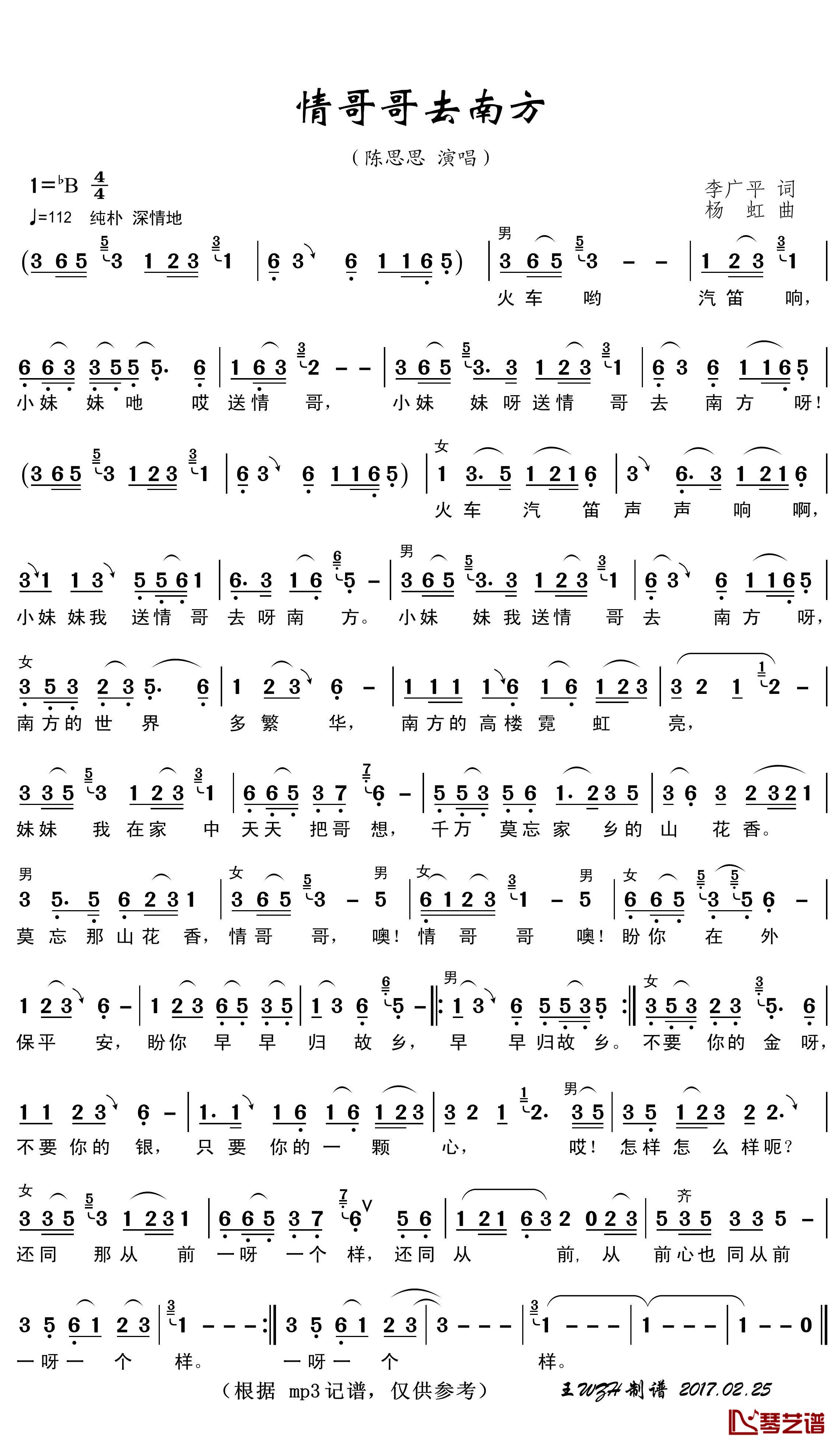 情哥哥去南方简谱(歌词)-陈思思演唱-王wzh曲谱1