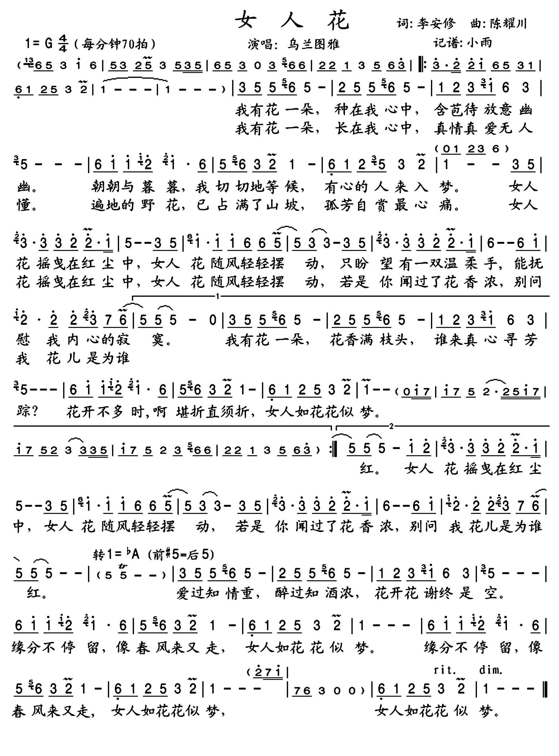 女人花简谱-乌兰图雅演唱-小雨制谱1