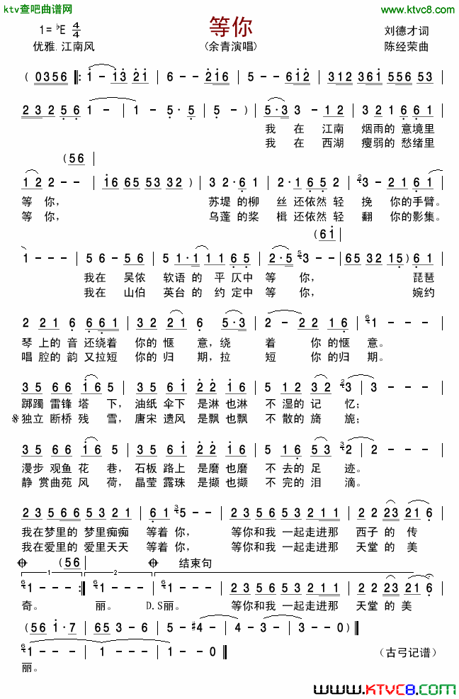 等你简谱-余青演唱1