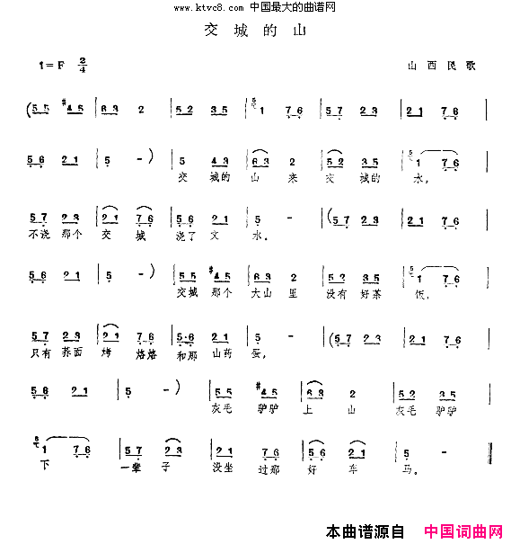 交城的山简谱1