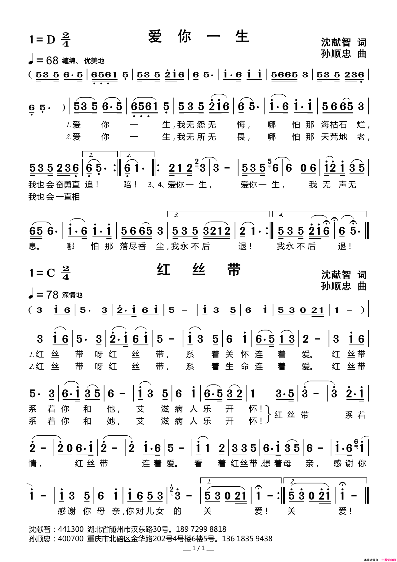 爱你一生简谱1
