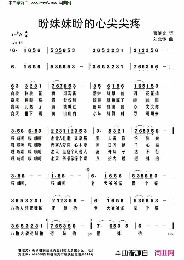 盼妹妹盼的心尖尖疼简谱1