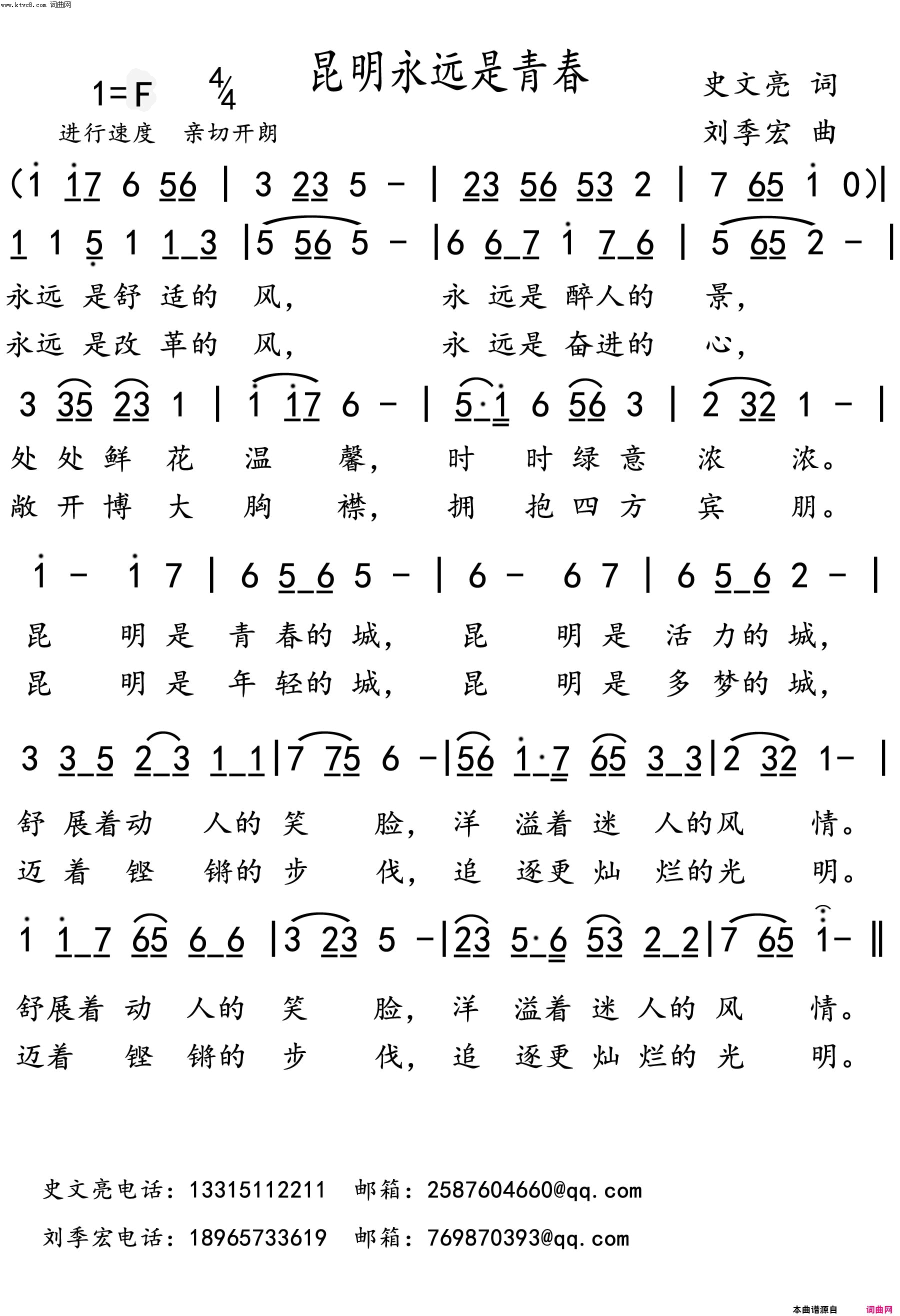 昆明永远是青春简谱1