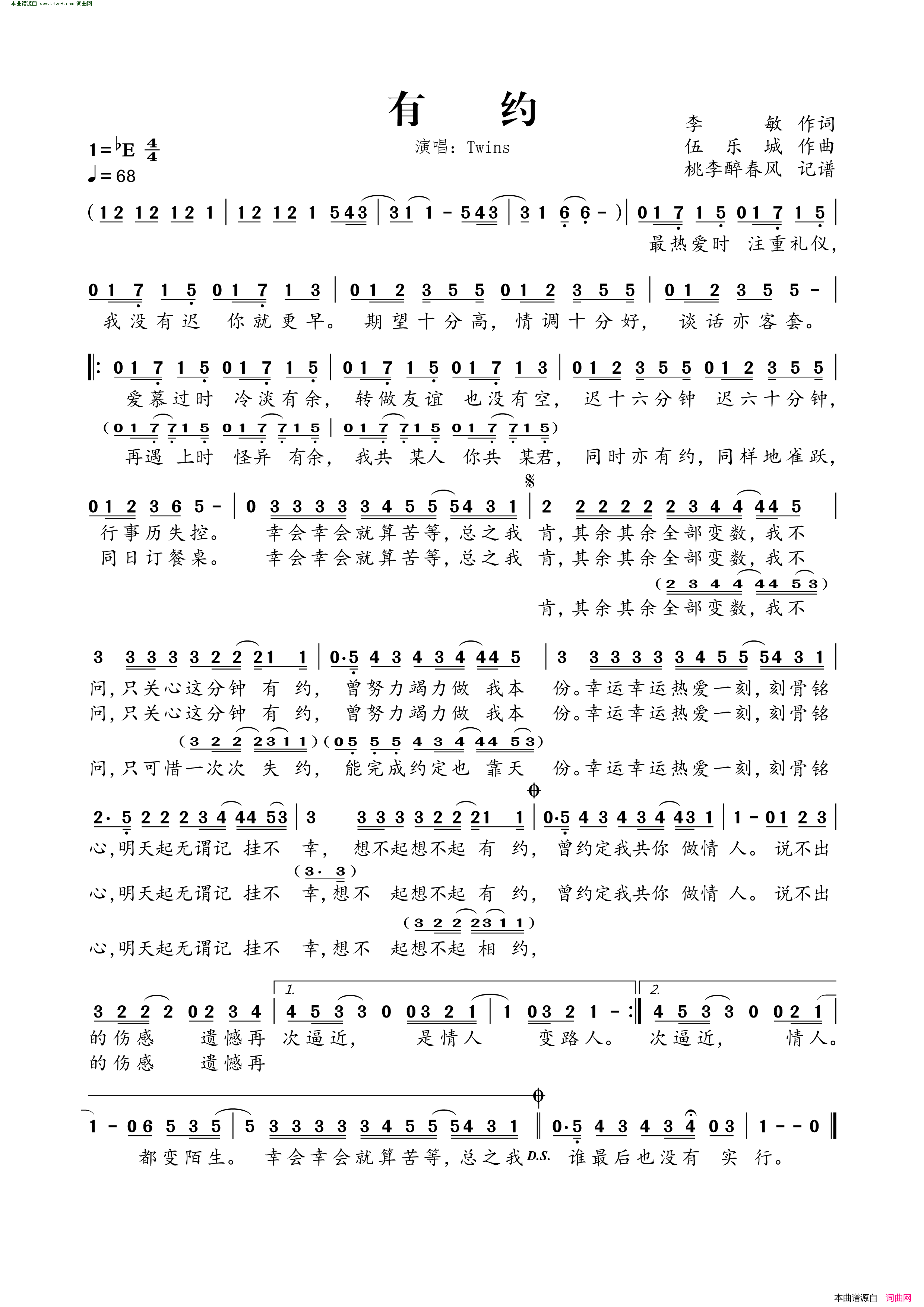 有约简谱-twins演唱-李敏/伍乐城词曲1