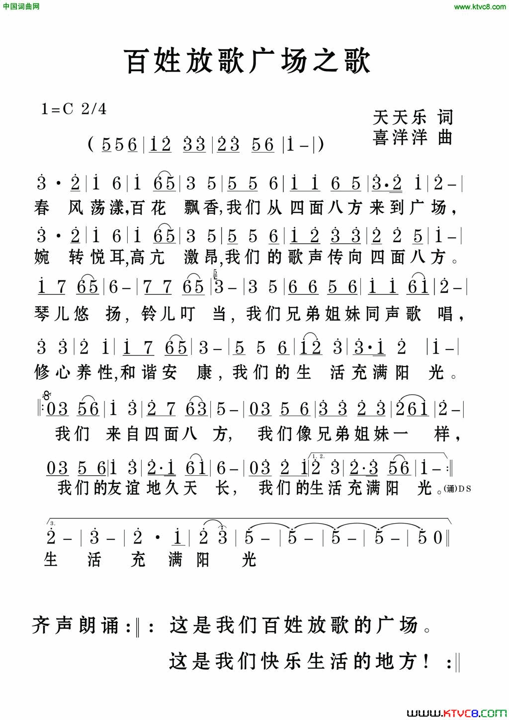 百姓放歌广场之歌简谱1