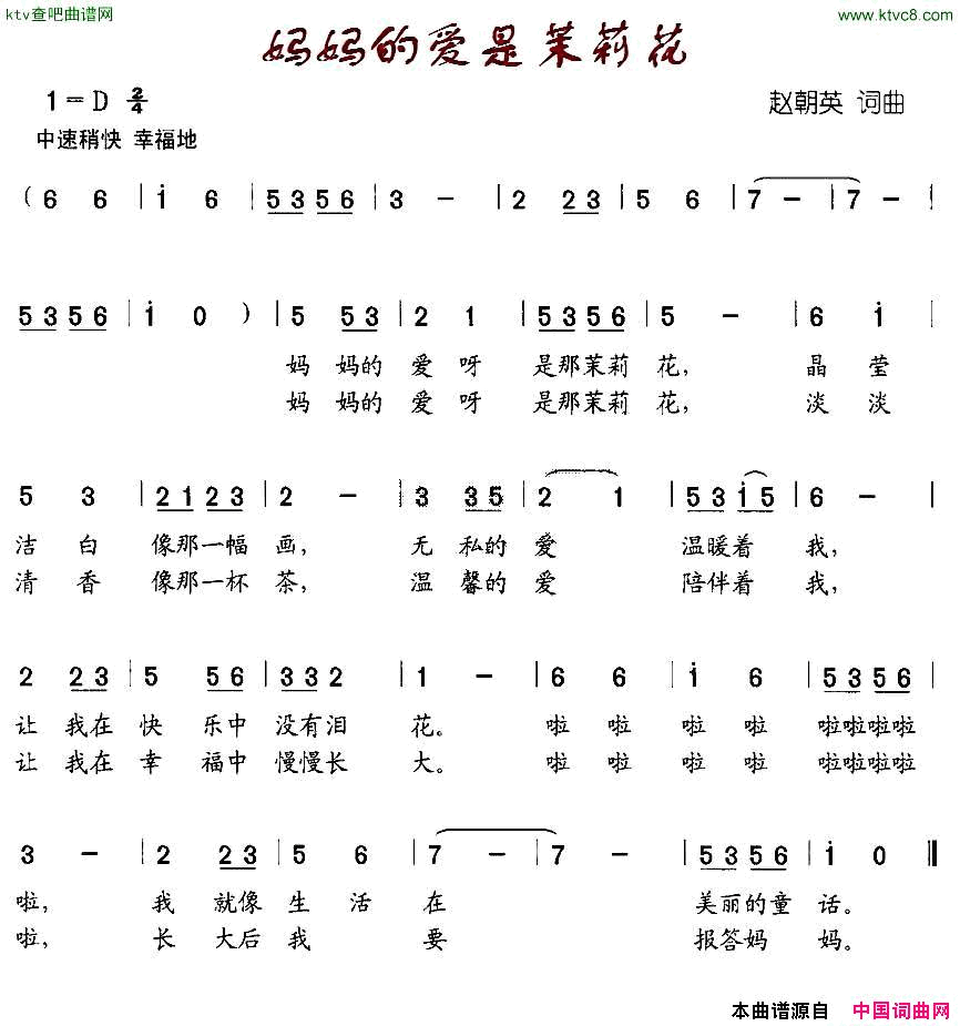 妈妈的爱是茉莉花简谱1