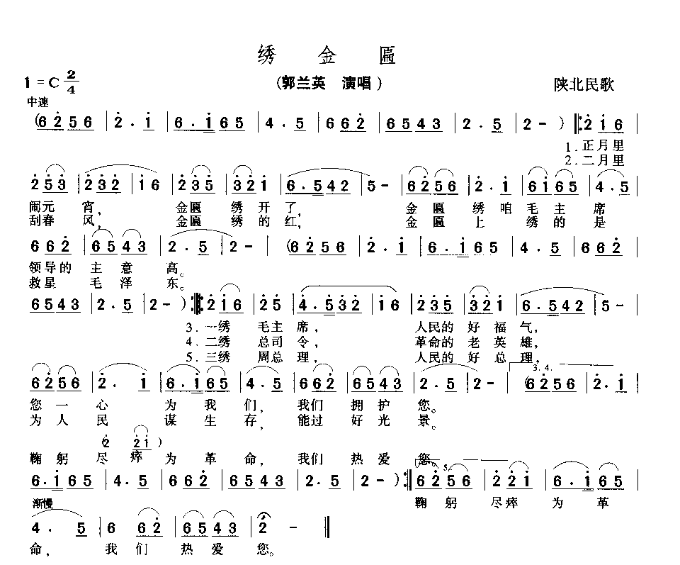 绣金匾简谱-陕北民歌演唱1