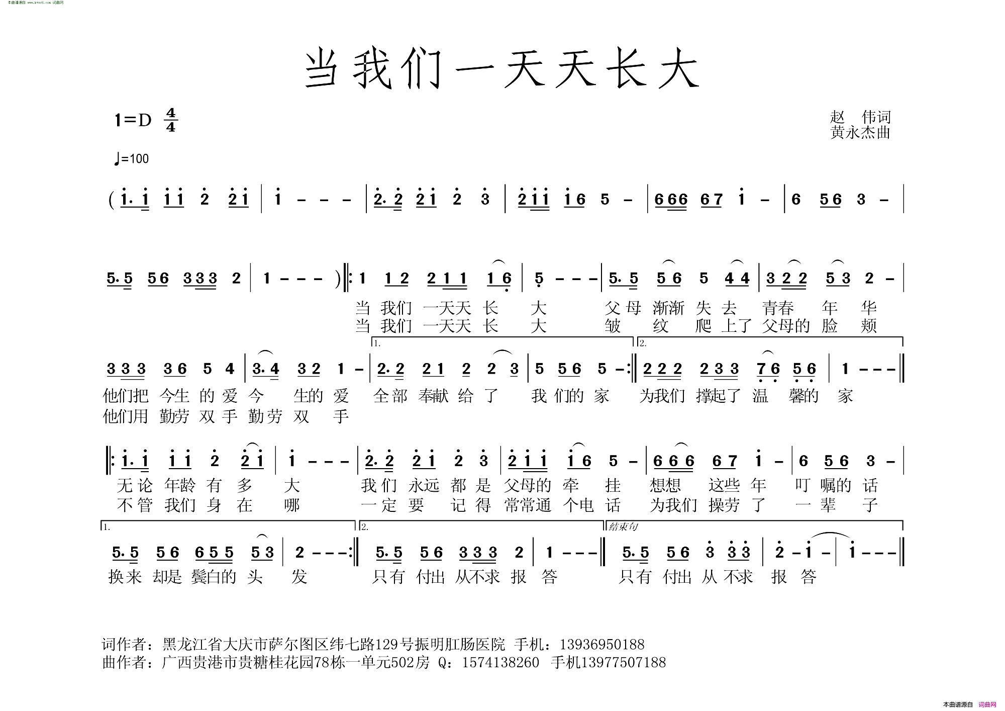 当我们一天天长大简谱1