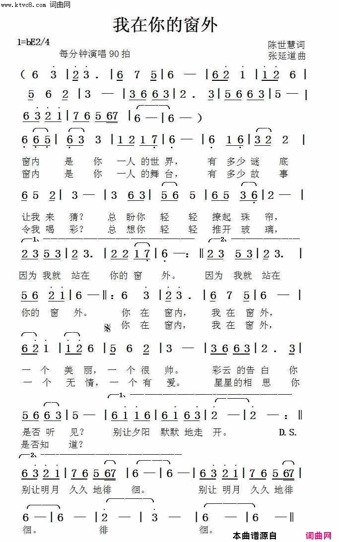 我在你的窗外简谱1