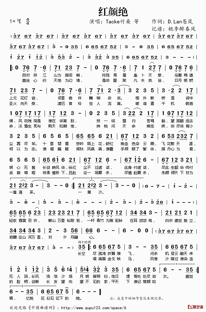 红颜绝简谱(歌词)-Tacke竹桑等演唱-桃李醉春风记谱1