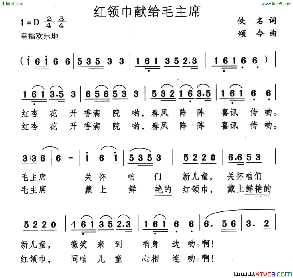 红领巾献给毛主席简谱1