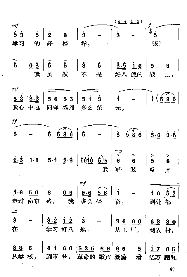 我虽然不是好八连的战士简谱1