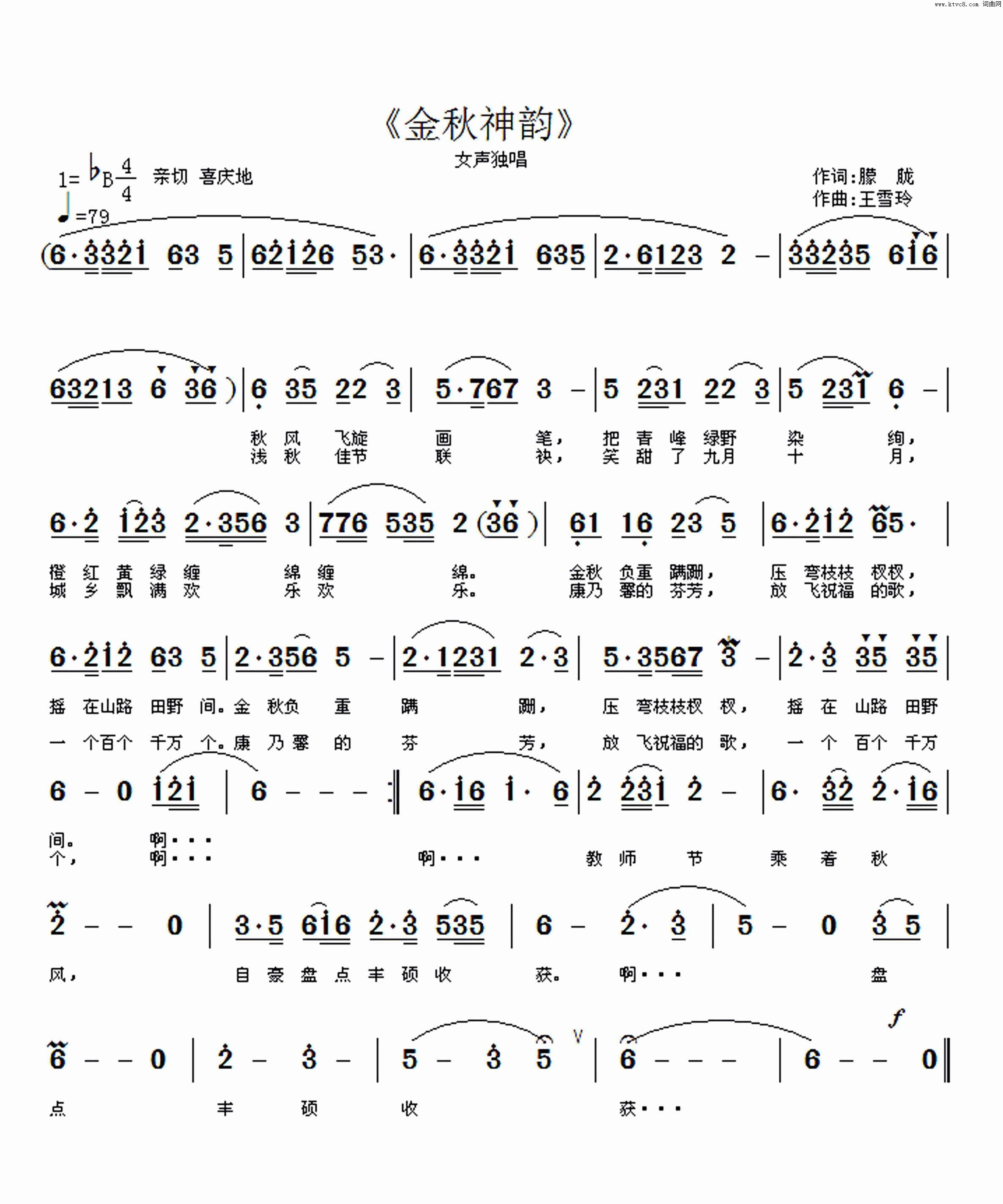 金秋神韵简谱1
