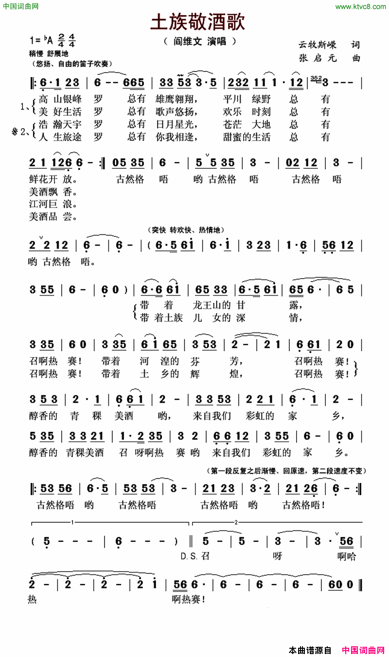 土族敬酒歌简谱1