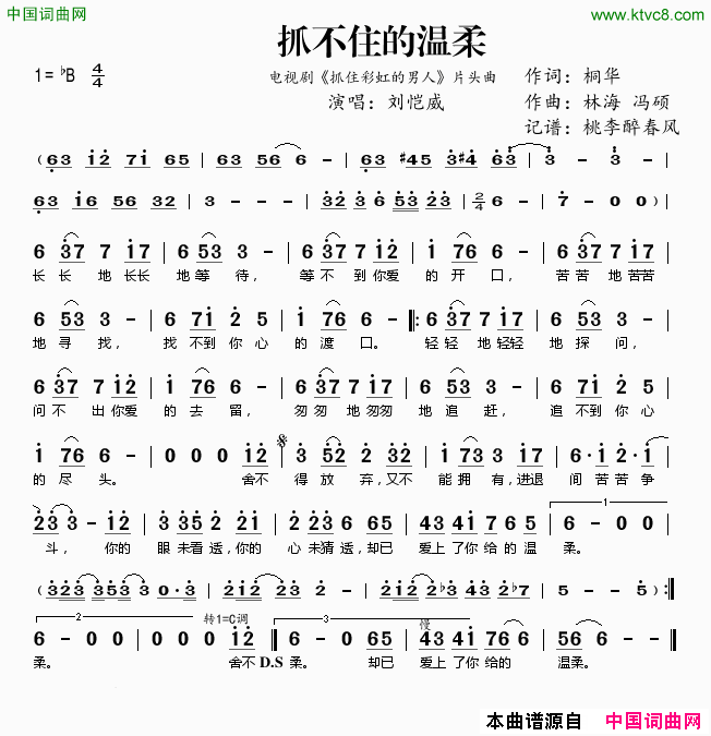 抓不住的温柔电视剧《抓住彩虹的男人》片头曲简谱-刘恺威演唱-桐华/林海、冯硕词曲1