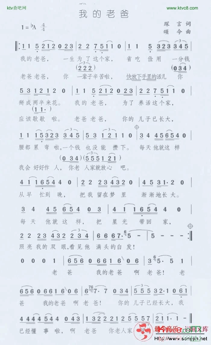 我的老爸简谱-颂今音乐演唱1