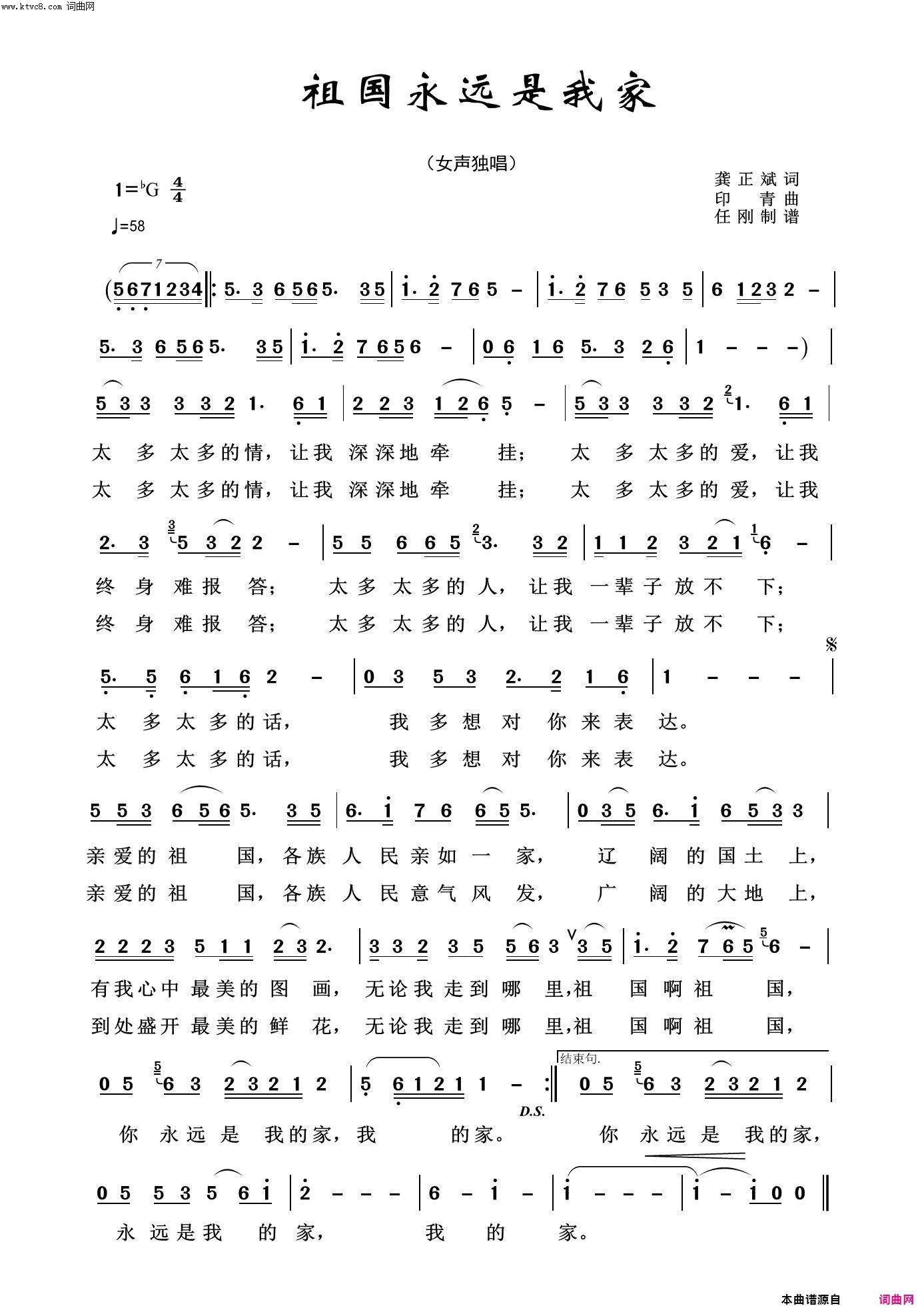 祖国永远是我家祖国颂歌100首简谱1