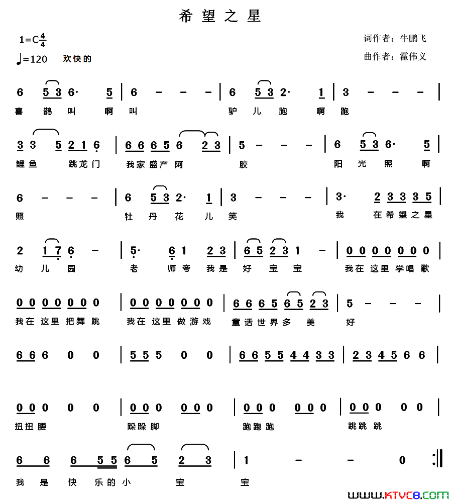 希望之星牛鹏飞词霍伟义曲希望之星牛鹏飞词 霍伟义曲简谱1