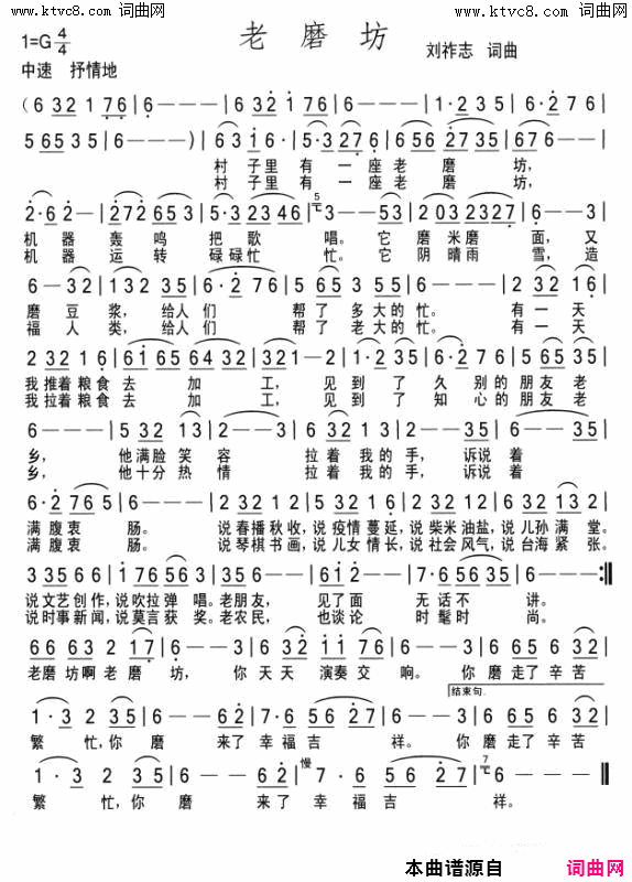 老磨坊简谱1