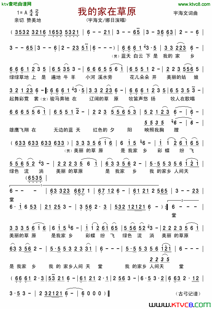 我的家在草原简谱-宇海文演唱1