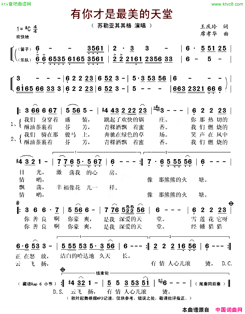有你才是最美的天堂简谱-苏勒亚其其格演唱-王庆玲/席孝华词曲1