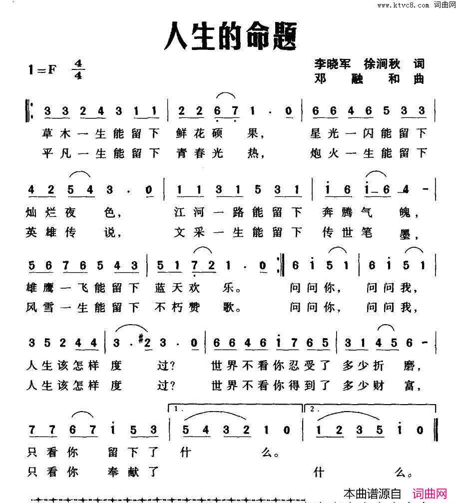 人生的命题简谱1