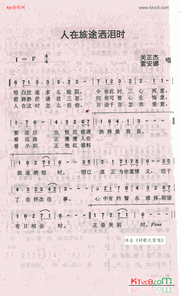 人在旅途洒泪时简谱-关正杰演唱1