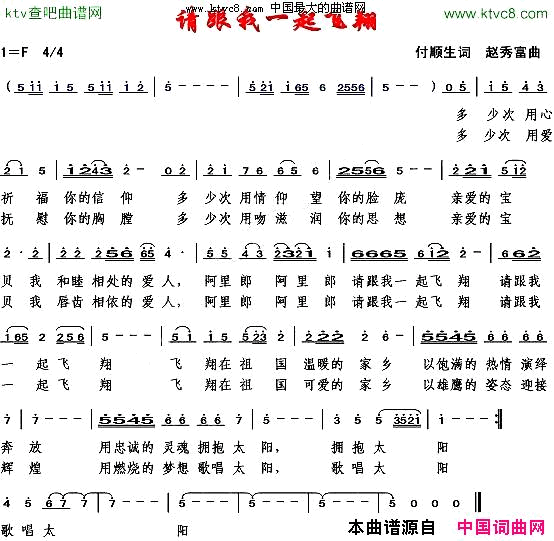 请跟我一起飞翔简谱1