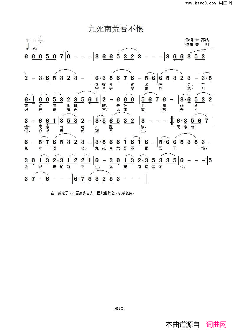 九死南荒吾不恨简谱1