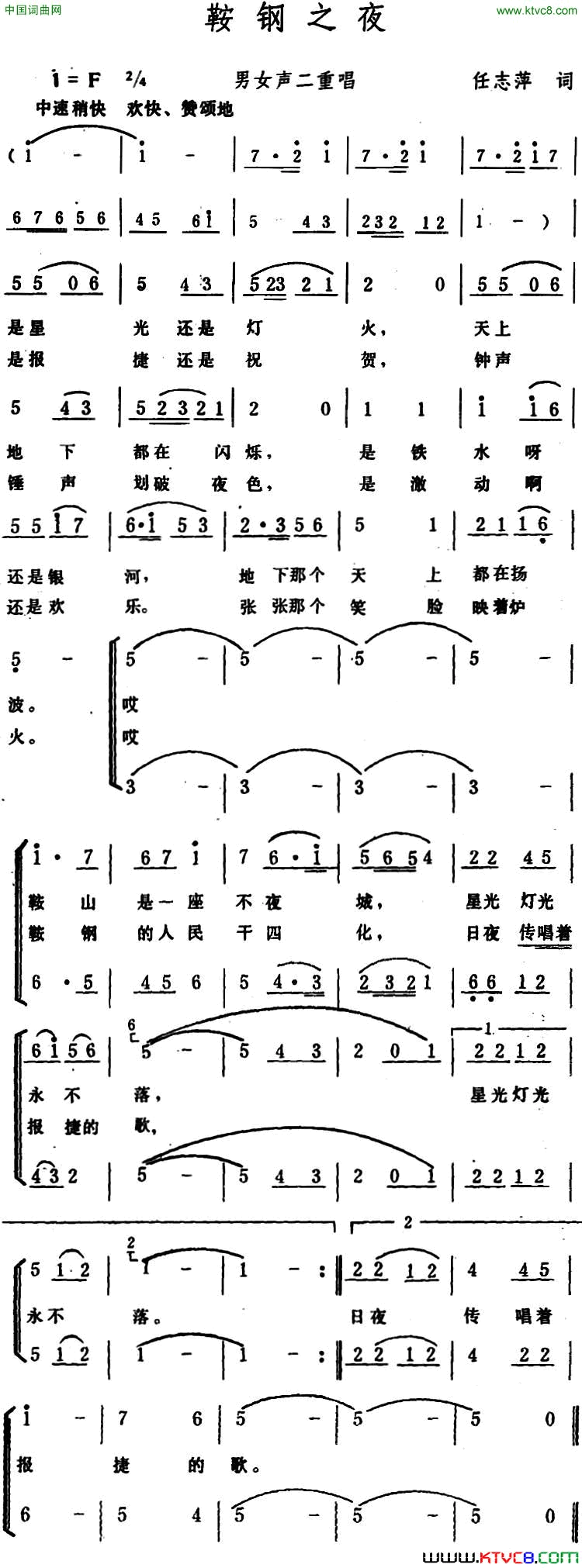 鞍钢之夜简谱1