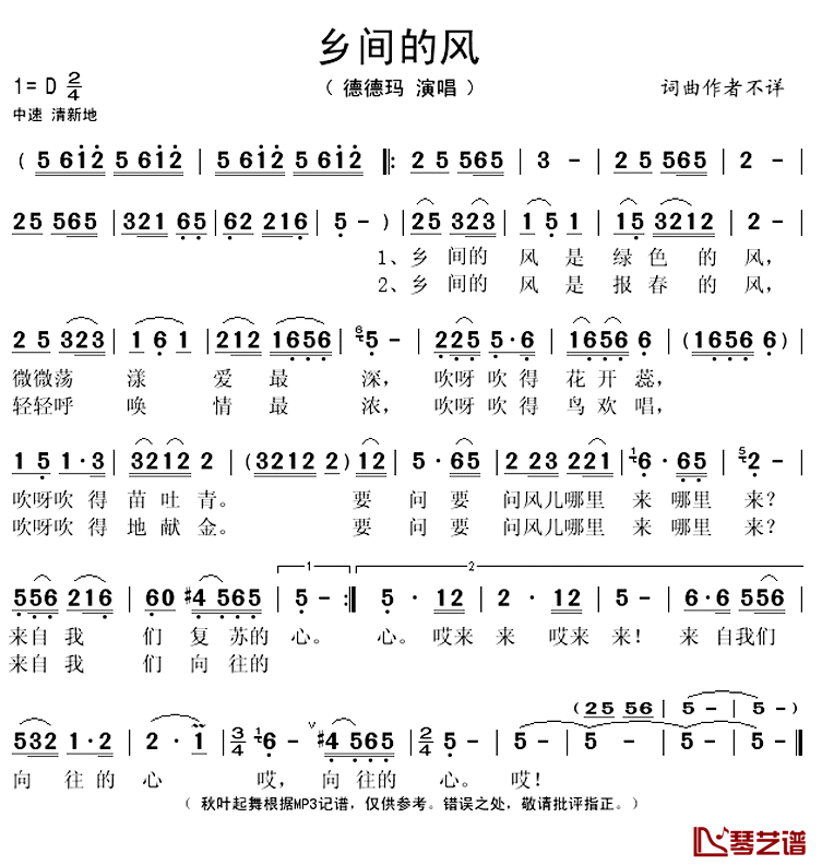 乡间的风简谱(歌词)-德德玛演唱-秋叶起舞记谱上传1
