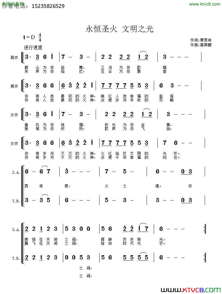 永恒圣火文明之光简谱1