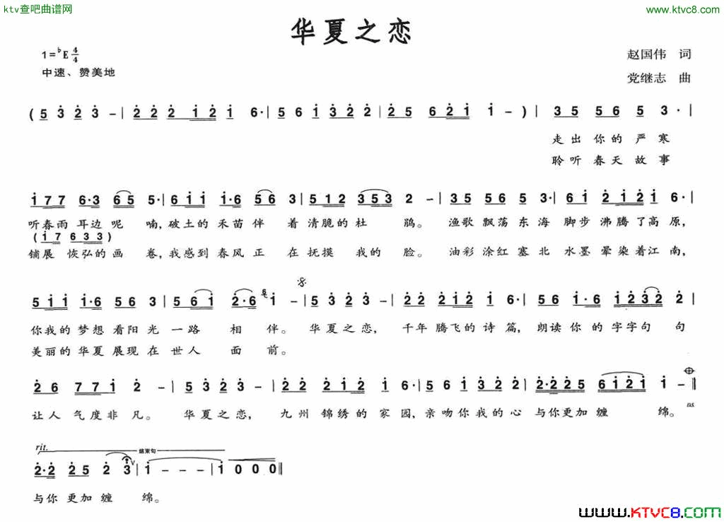 华夏之恋简谱1