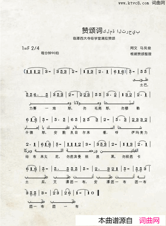 赞颂词中国伊斯兰西道堂历史歌曲简谱-星光合唱团演唱1