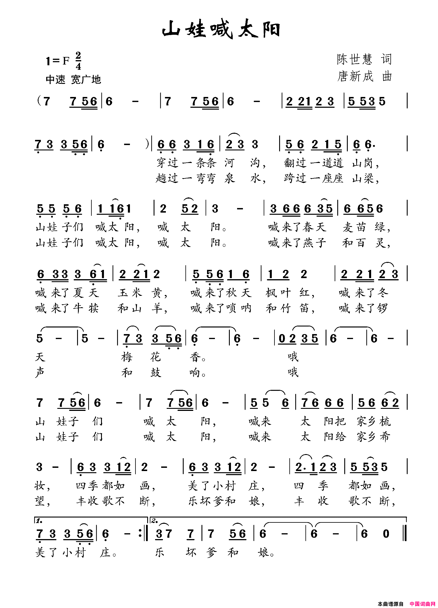 山娃喊太阳简谱1