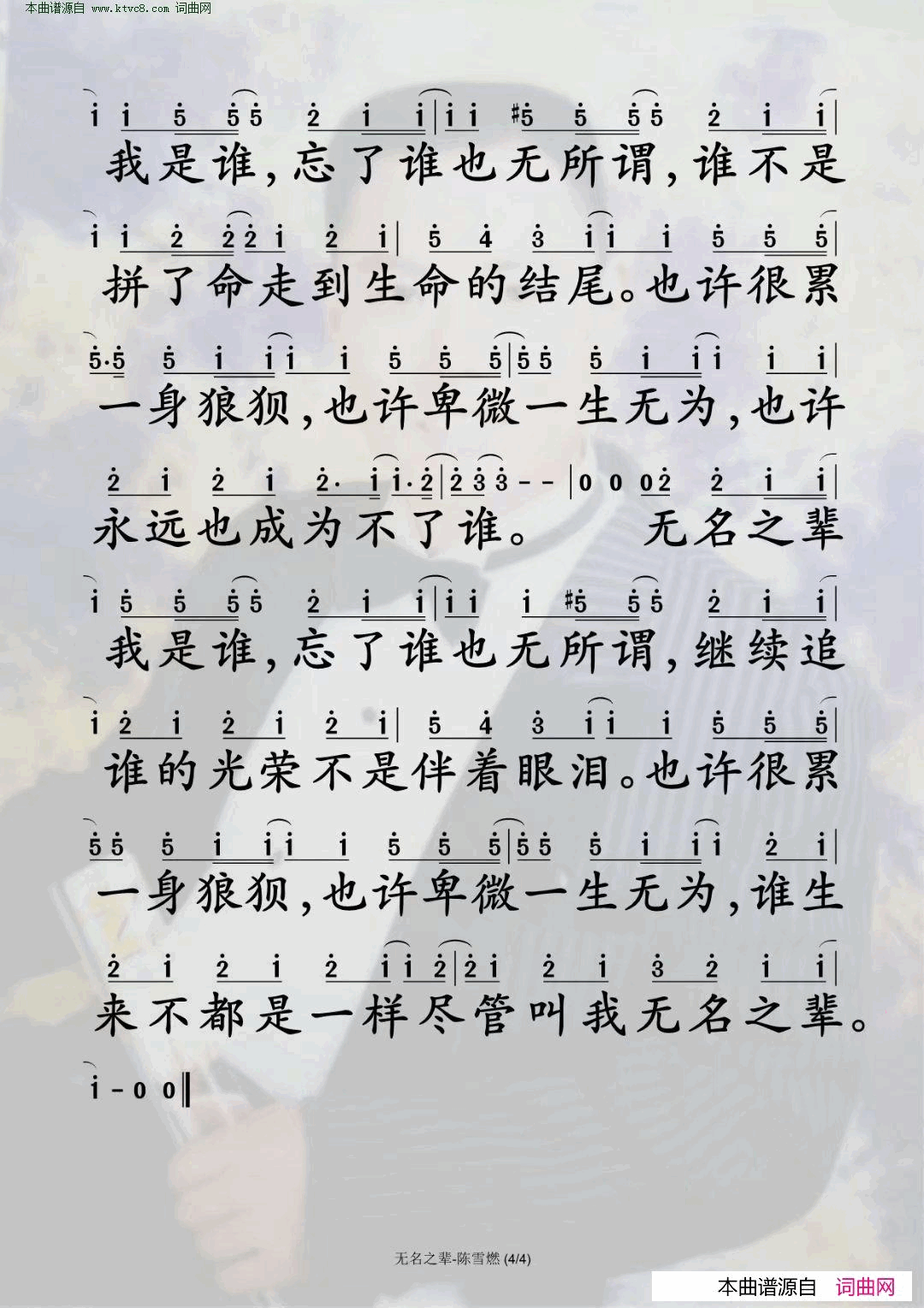 无名之辈简谱1