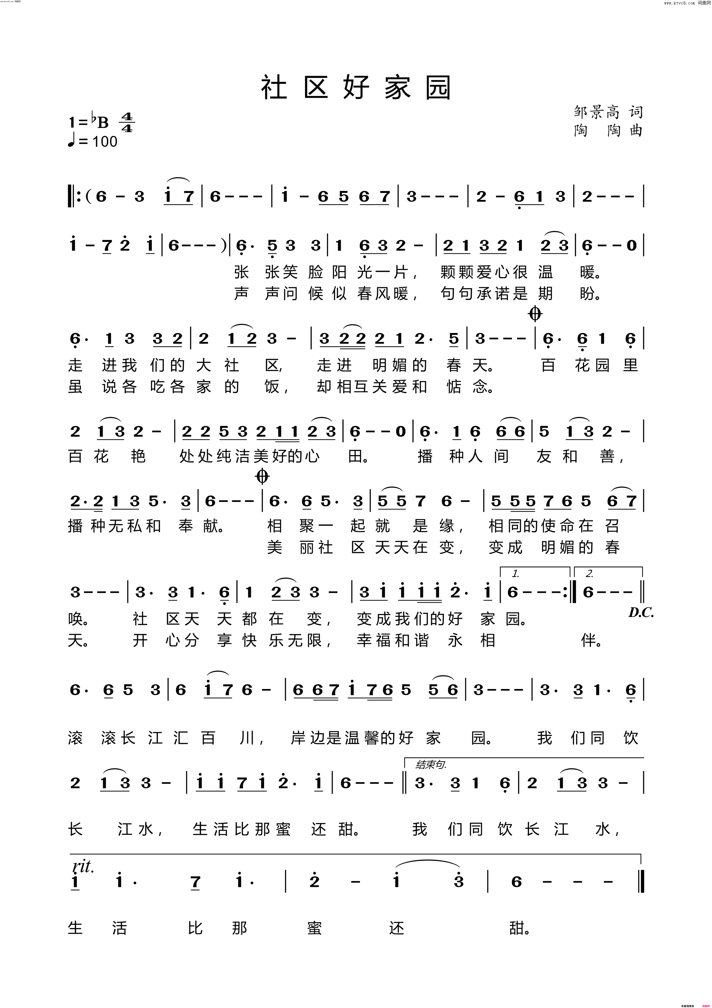 社区好家园简谱1
