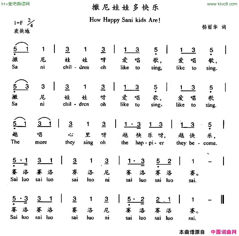 撒尼娃娃多快乐汉英双语简谱1