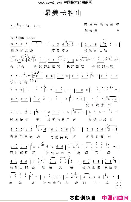 最美长秋山简谱-瓜瓜演唱-蒋桂芳、张安学/张安学词曲1