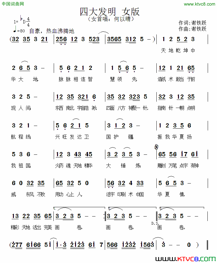 四大发明简谱-何以晴演唱-谢铁跃/谢铁跃词曲1