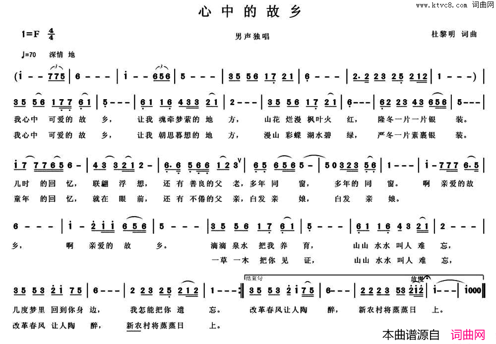 心中的故乡简谱-金国忠演唱-杜黎明/杜黎明词曲1