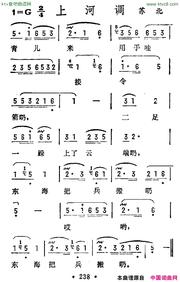 上河调苏北民歌简谱1