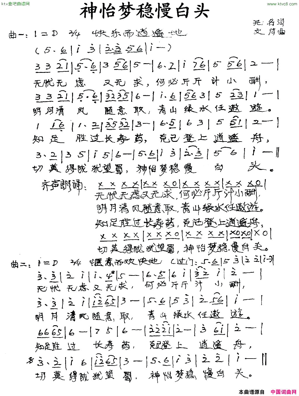 神怡梦稳慢白头简谱1