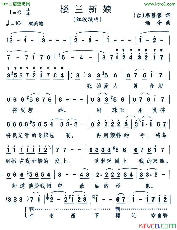 楼兰新娘简谱1