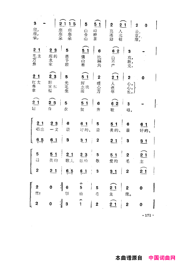 毛泽东之歌-红太阳歌曲集151-200简谱1