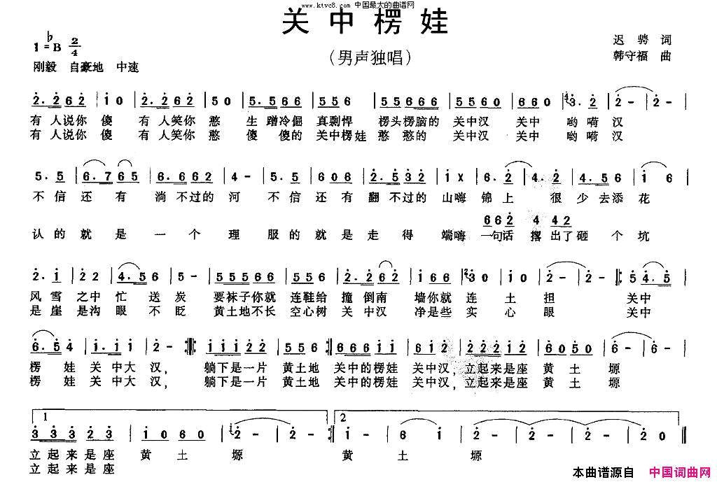 关中楞娃简谱1